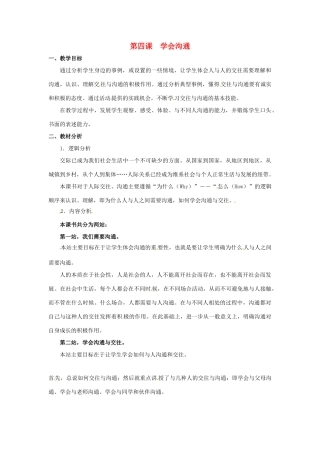 七年级政治下册 第4课 学会沟通（教案）北师大版