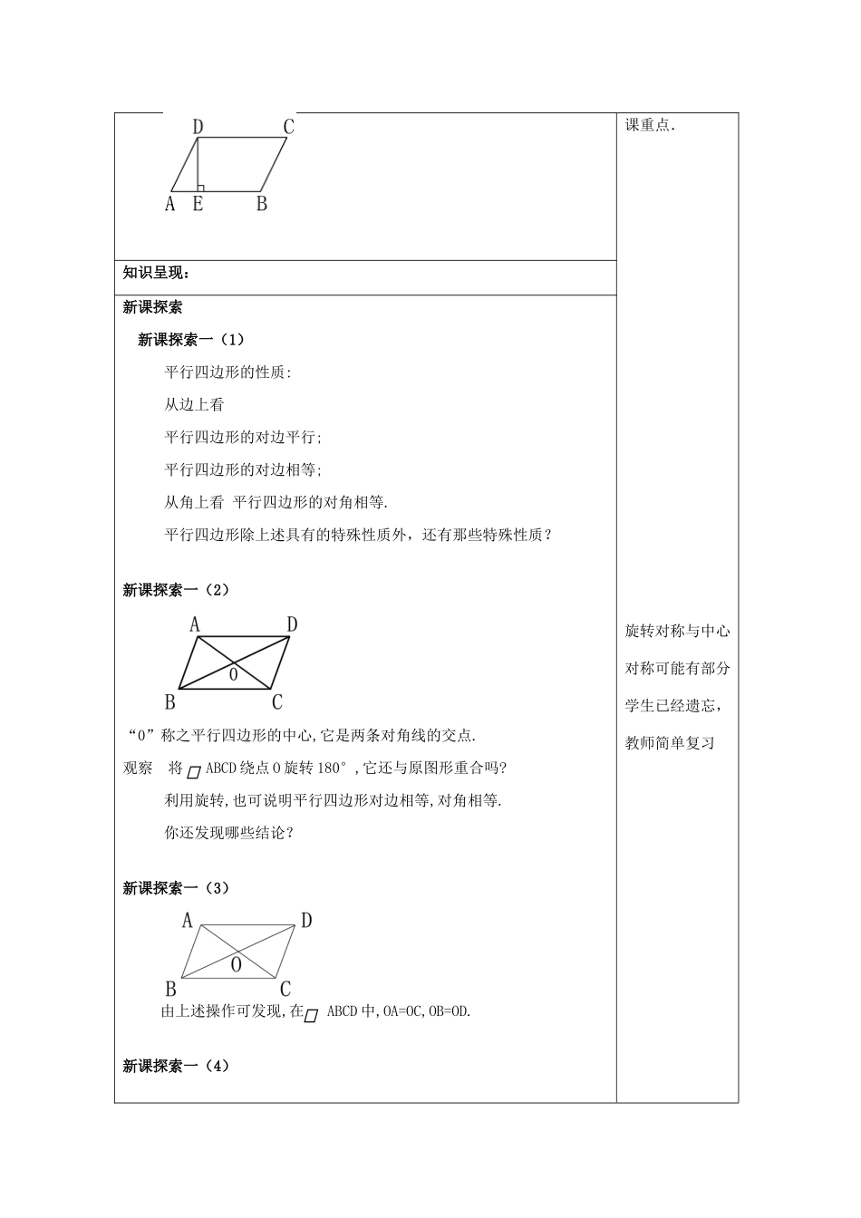 春八年级数学下册 22.2 平行四边形（2）平行四边形的性质教案 沪教版五四制-沪教版初中八年级下册数学教案_第2页