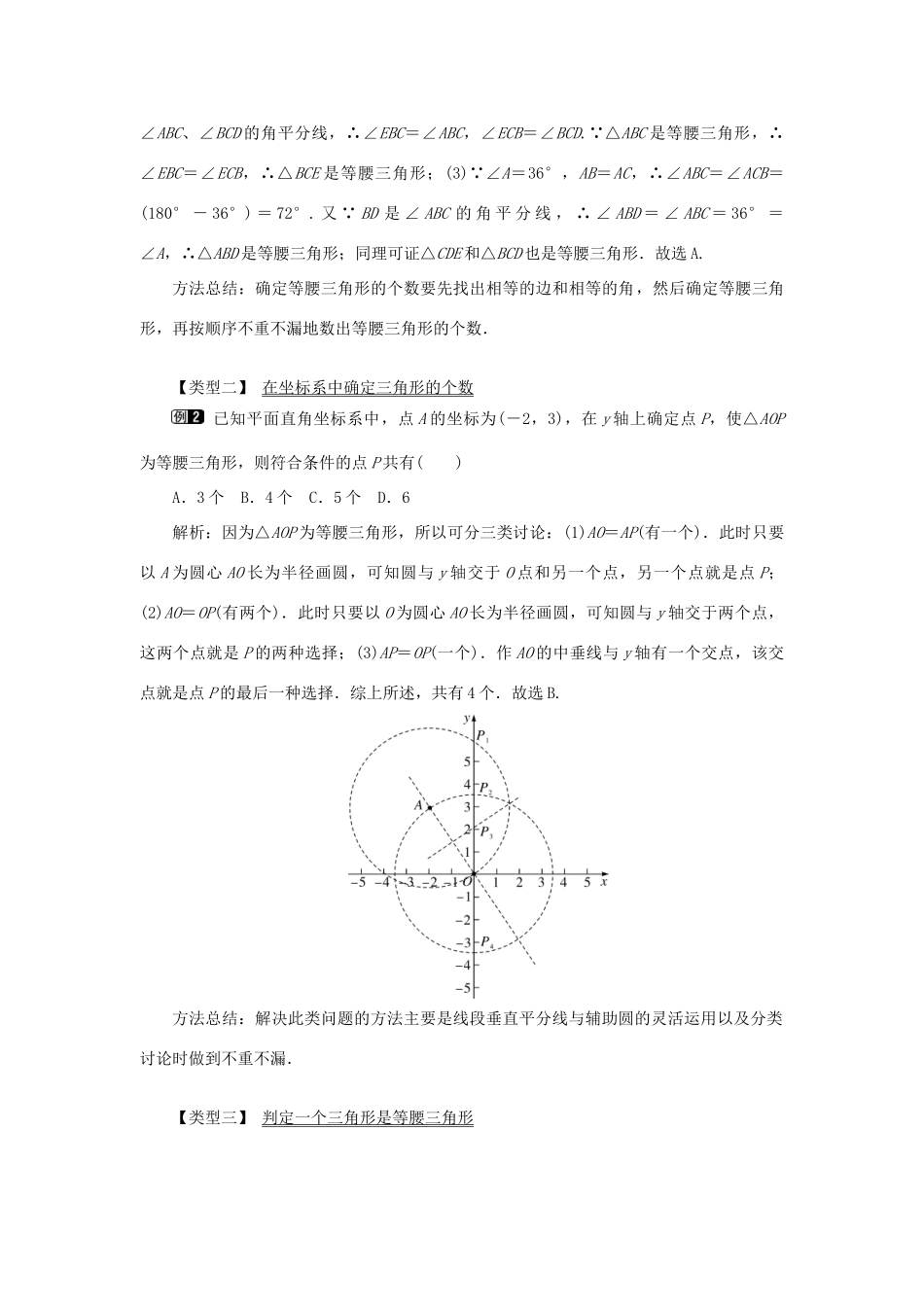 八年级数学上册 第十三章 轴对称13.3 等腰三角形13.3.1 等腰三角形第2课时 等腰三角形的判定教案1（新版）新人教版-（新版）新人教版初中八年级上册数学教案_第2页