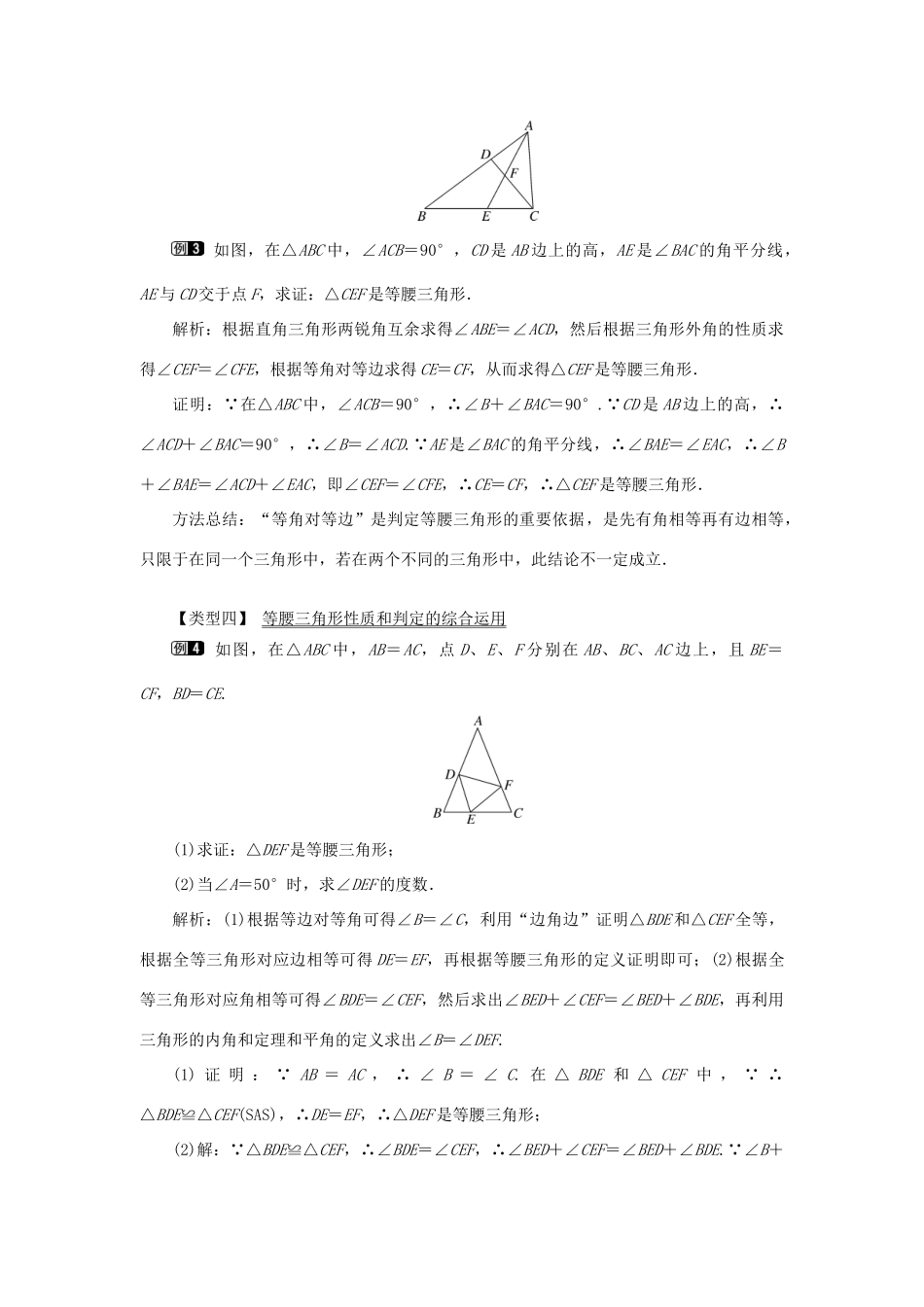 八年级数学上册 第十三章 轴对称13.3 等腰三角形13.3.1 等腰三角形第2课时 等腰三角形的判定教案1（新版）新人教版-（新版）新人教版初中八年级上册数学教案_第3页