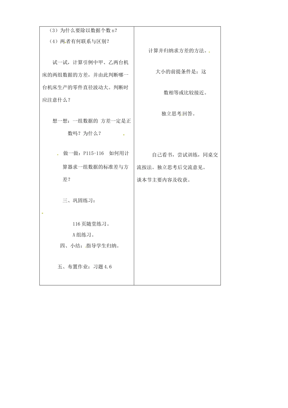 八年级数学上册 4.5数据的波动教案 鲁教版_第2页