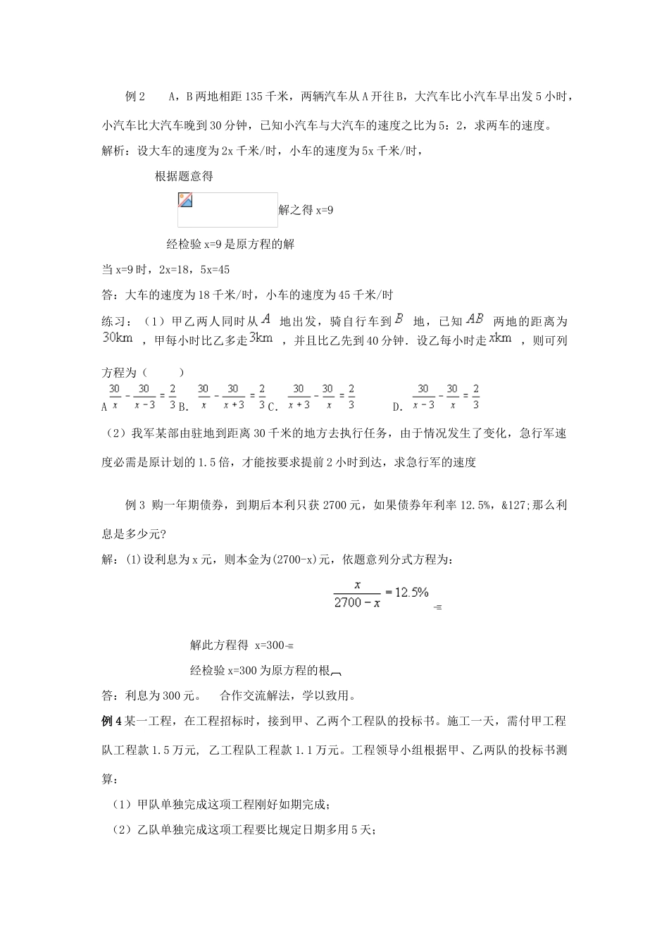 福建省泉州市泉港三川中学八年级数学下册 17.3 可化为一元一次方程的分式方程（3）教案 华东师大版_第2页