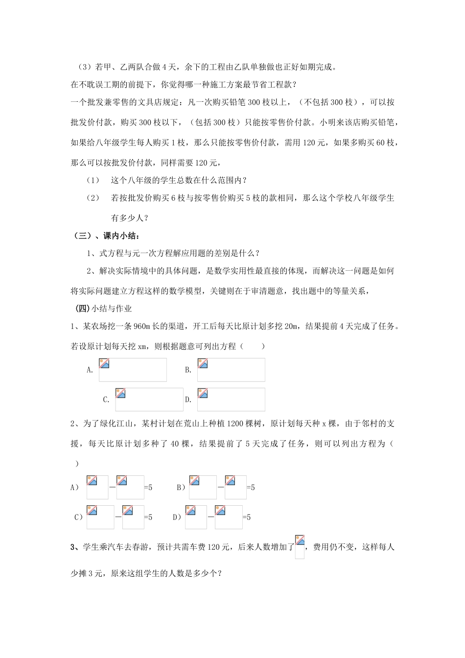 福建省泉州市泉港三川中学八年级数学下册 17.3 可化为一元一次方程的分式方程（3）教案 华东师大版_第3页