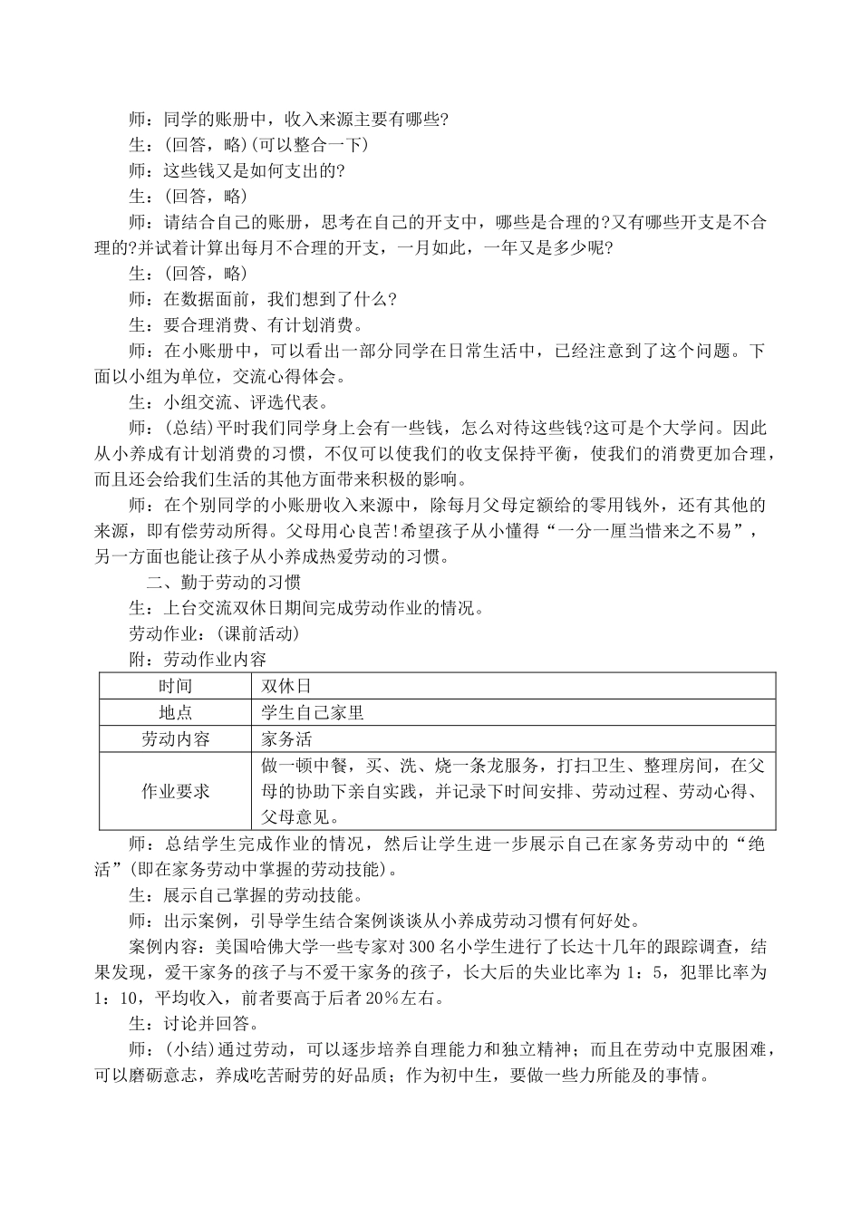 八年级政治上受益一生的好习惯教案（苏教版）_第2页