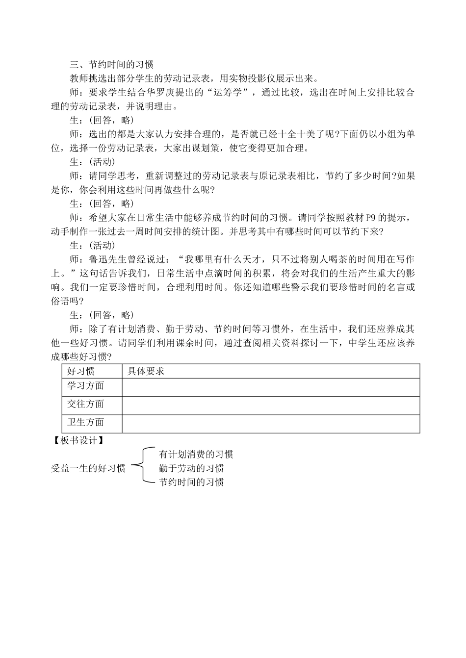 八年级政治上受益一生的好习惯教案（苏教版）_第3页