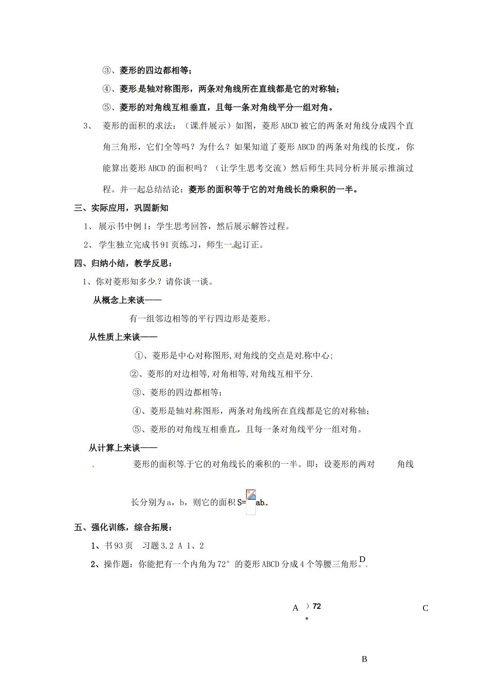 八年级数学下册 3.2.1《菱形的性质》教案 湘教版_第2页