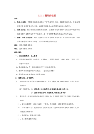 八年级数学下册 3.2.1《菱形的性质》教案 湘教版