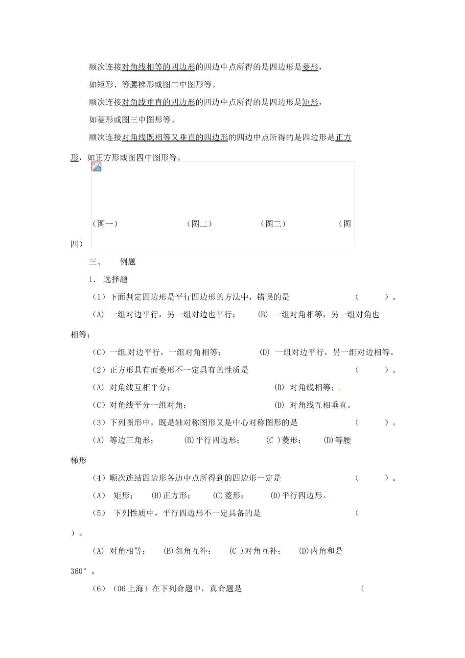 八年级数学下册 第二十二章四边形复习教案 冀教版_第3页