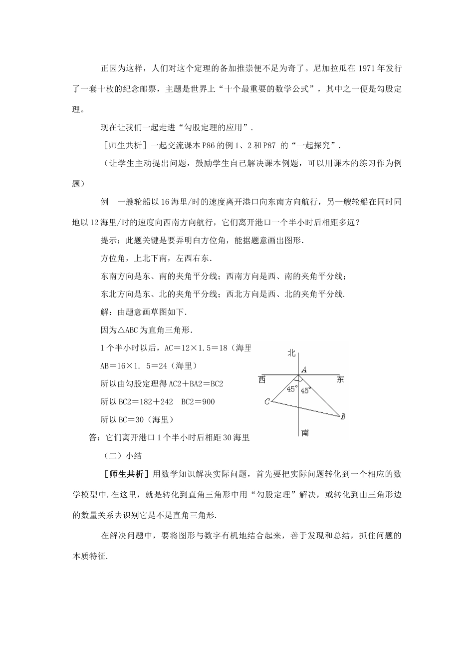 八年级数学上册 16.3勾股定理的应用教案 冀教版_第2页