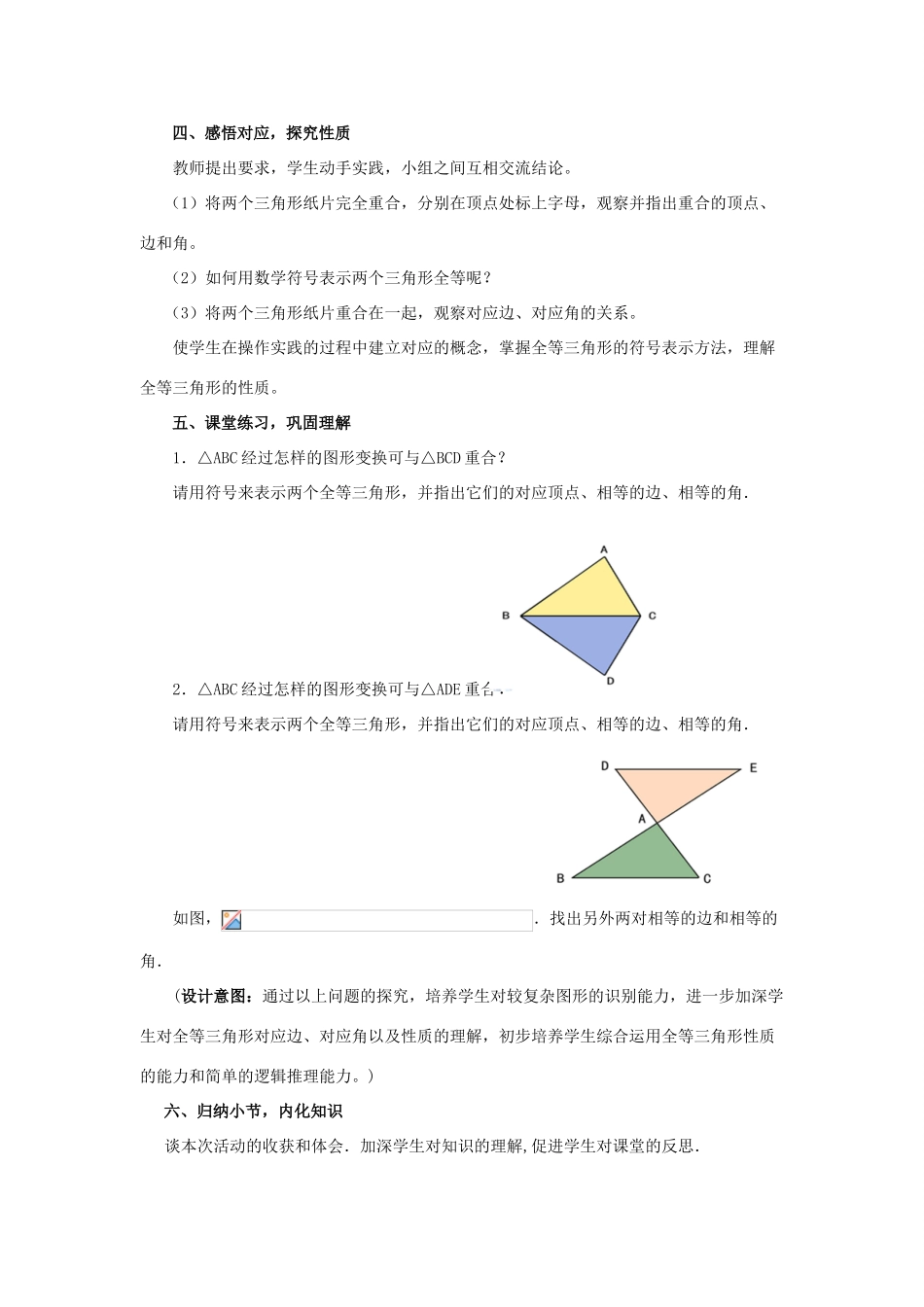 八年级数学上册 第1章 全等三角形 1.2 全等三角形教案1（新版）苏科版-（新版）苏科版初中八年级上册数学教案_第3页