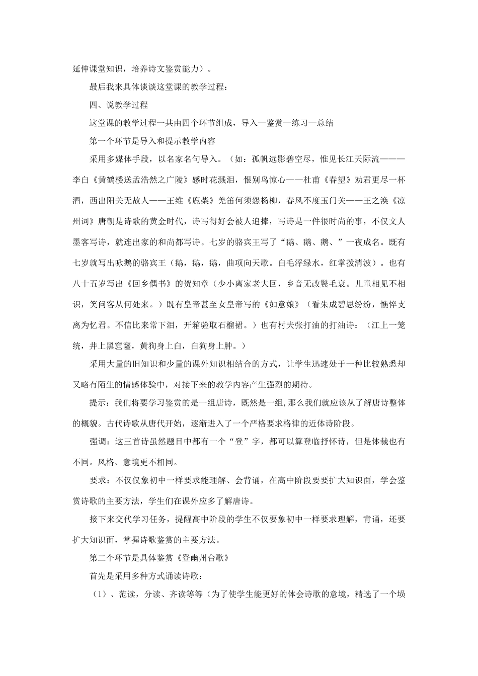 （秋季版）七年级语文下册 第五单元 17 诗词五首说课稿 语文版-语文版初中七年级下册语文教案_第2页
