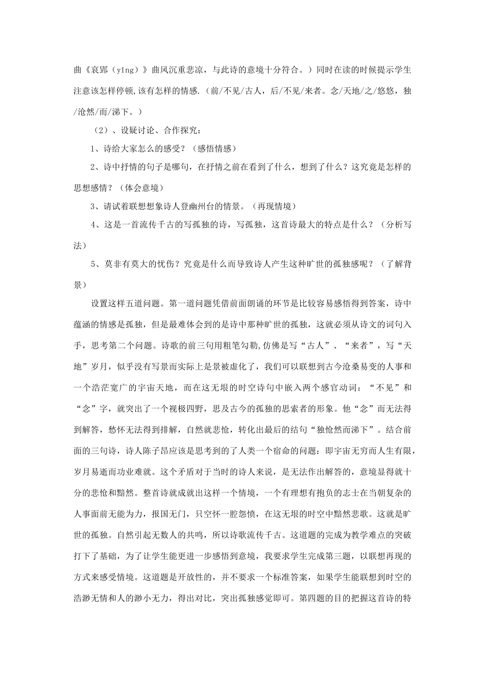 （秋季版）七年级语文下册 第五单元 17 诗词五首说课稿 语文版-语文版初中七年级下册语文教案_第3页