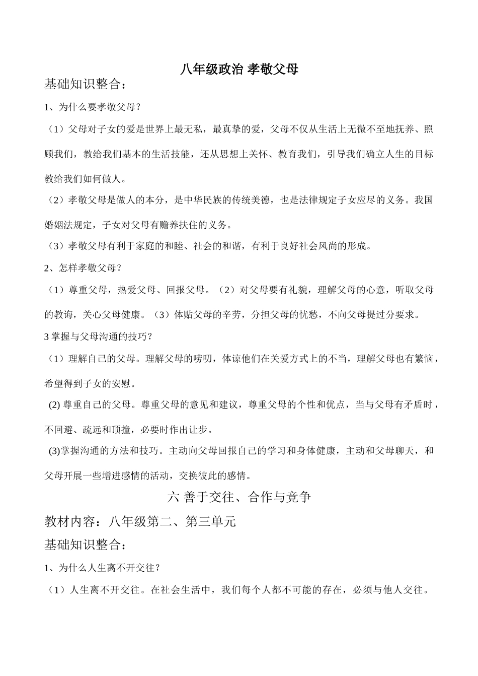 八年级政治 孝敬父母_第1页