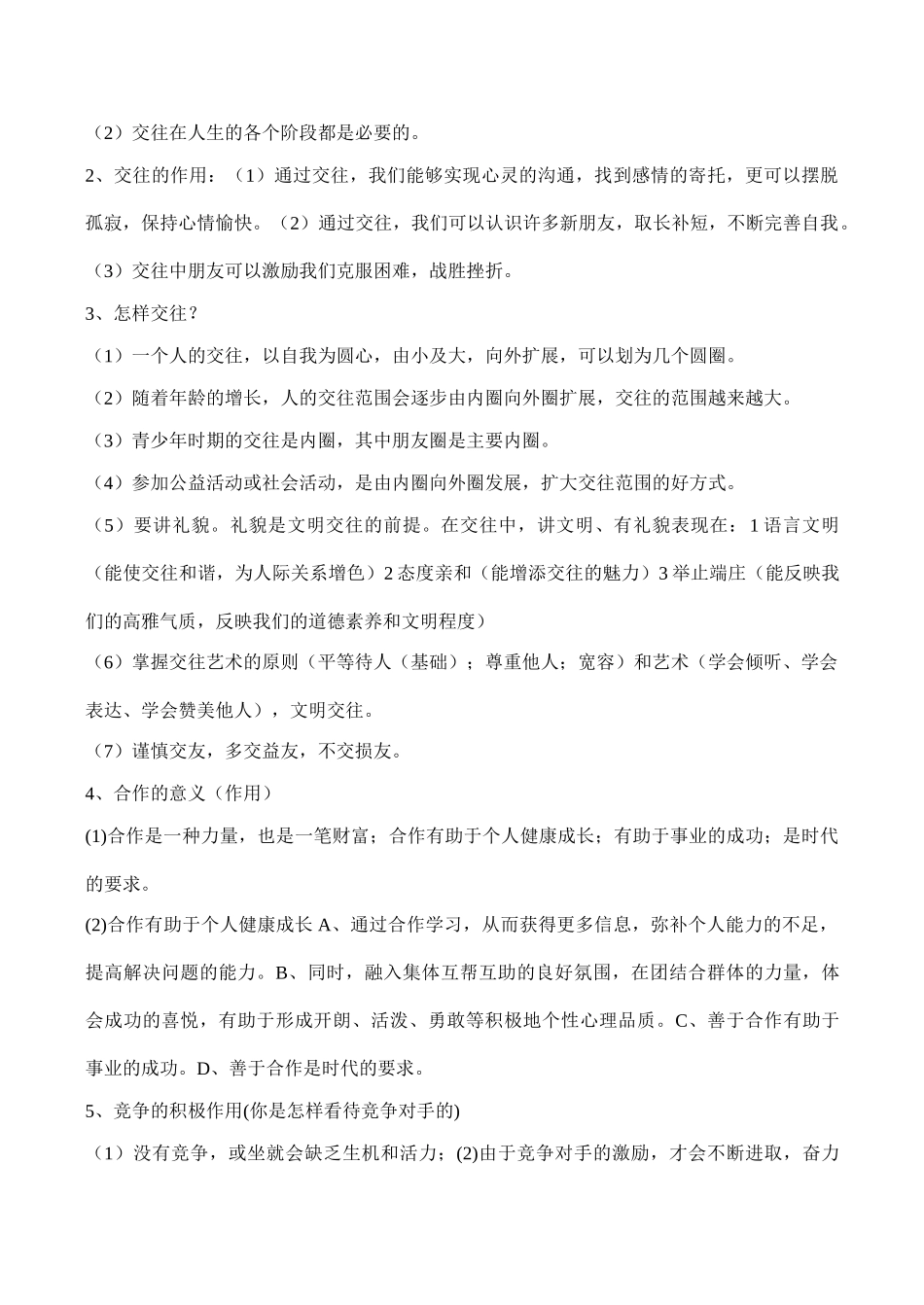 八年级政治 孝敬父母_第2页