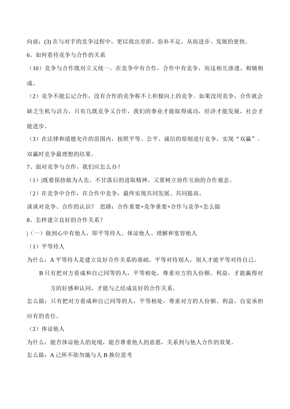 八年级政治 孝敬父母_第3页