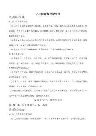 八年级政治 孝敬父母