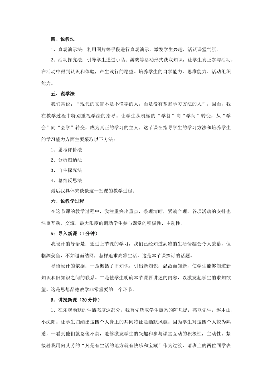 七年级政治上册《追寻高雅生活》说课稿 人教新课标版_第2页