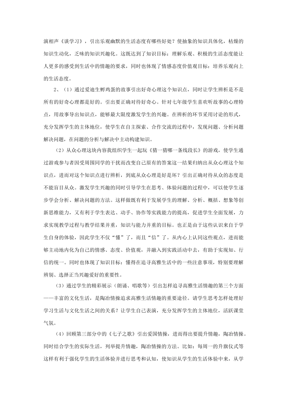 七年级政治上册《追寻高雅生活》说课稿 人教新课标版_第3页