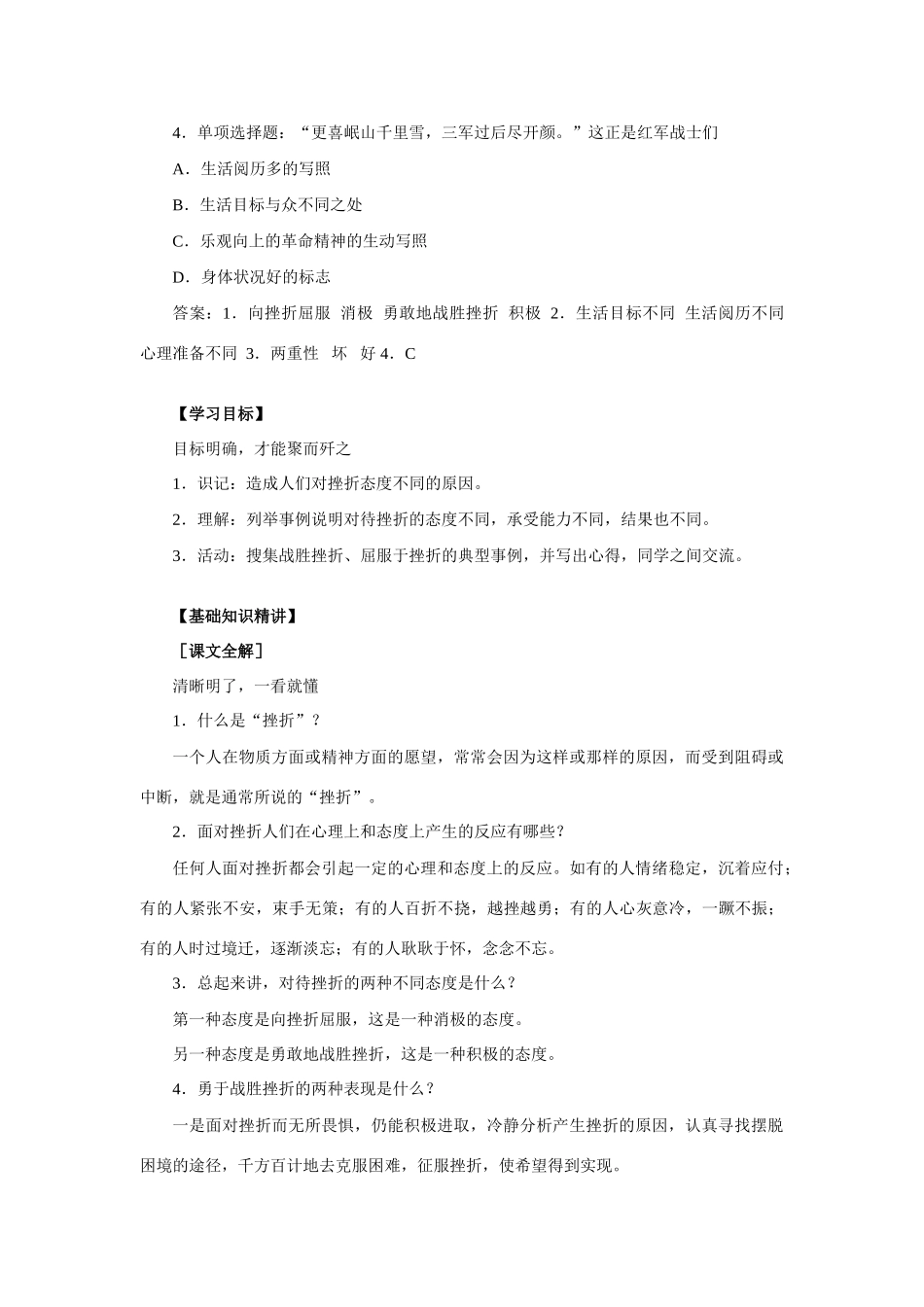 七年级政治在挫折中奋起 人教义务版_第2页