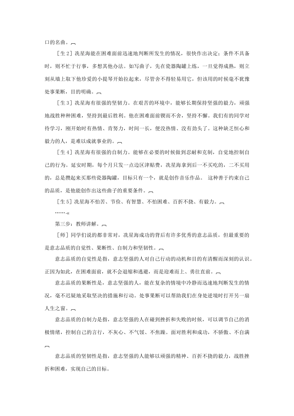 七年级政治下册 让我们选择坚强示范教案 人教新课标版_第3页