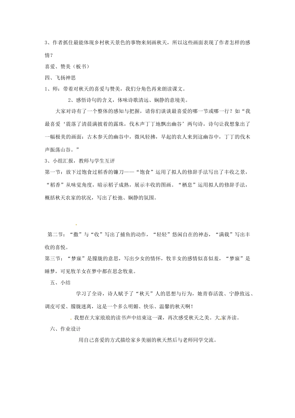 山东省临沂市费城镇初级中学七年级语文上册 14 秋天教案 （新版）新人教版_第2页