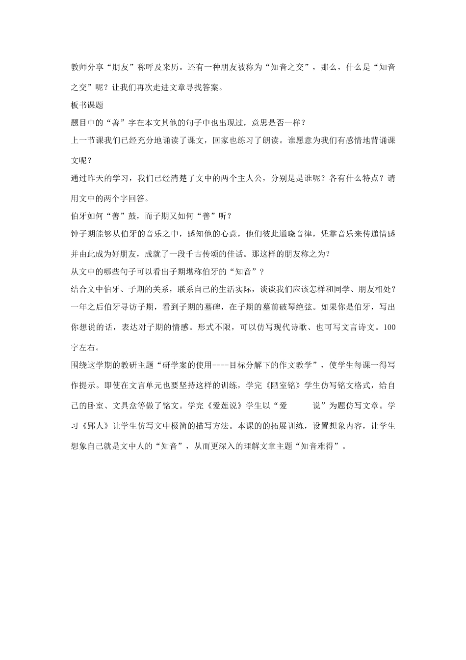 （秋季版）七年级语文下册 第六单元 23 古文二则教学设计 语文版-语文版初中七年级下册语文教案_第2页