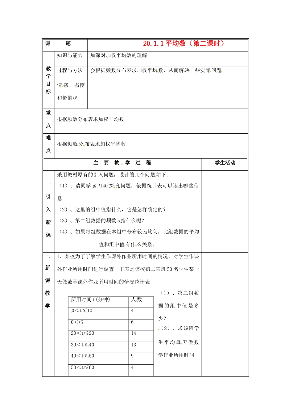 八年级数学下册 20.1数据的代表第二课时教案 人教新课标版_第1页