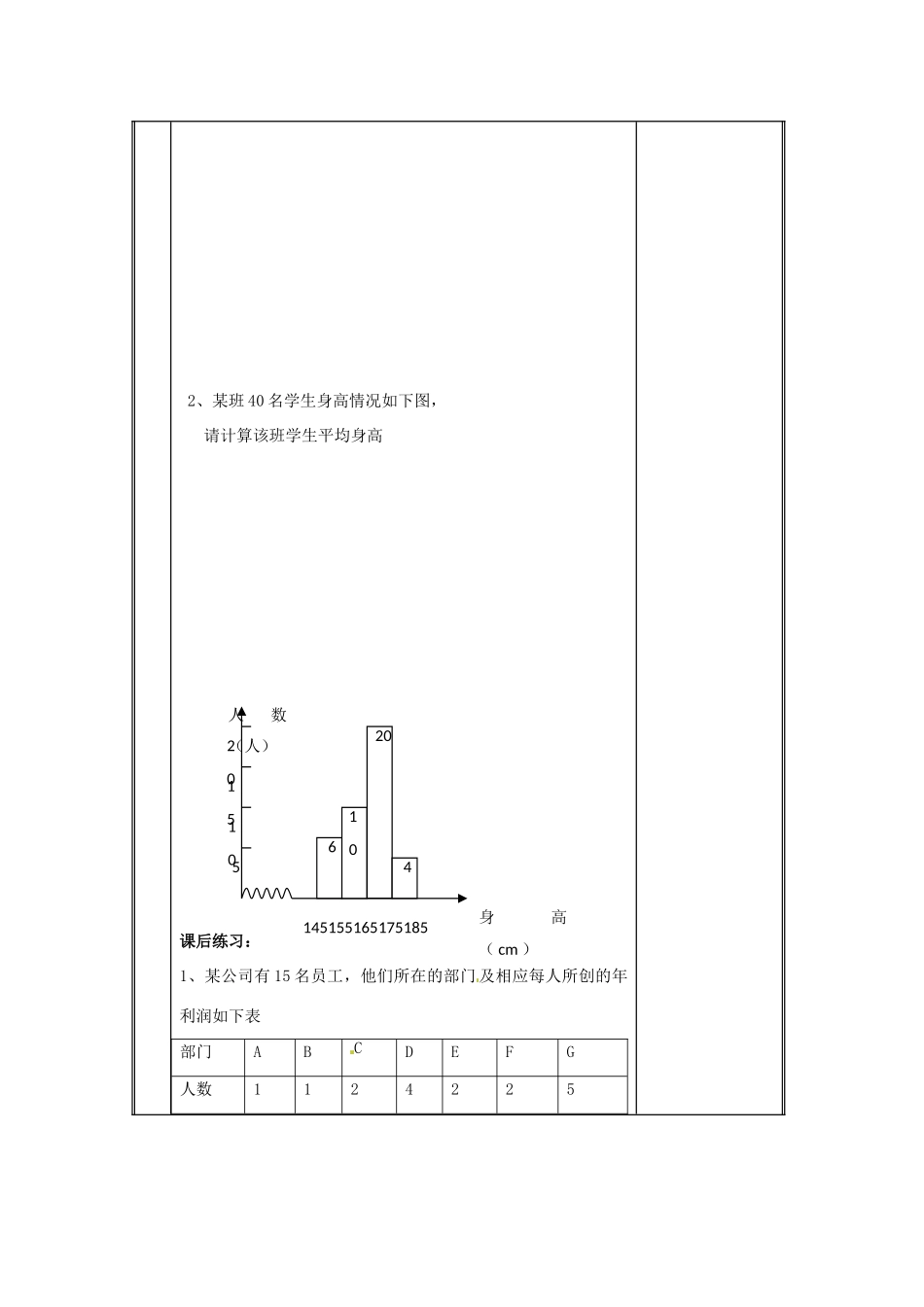 八年级数学下册 20.1数据的代表第二课时教案 人教新课标版_第2页