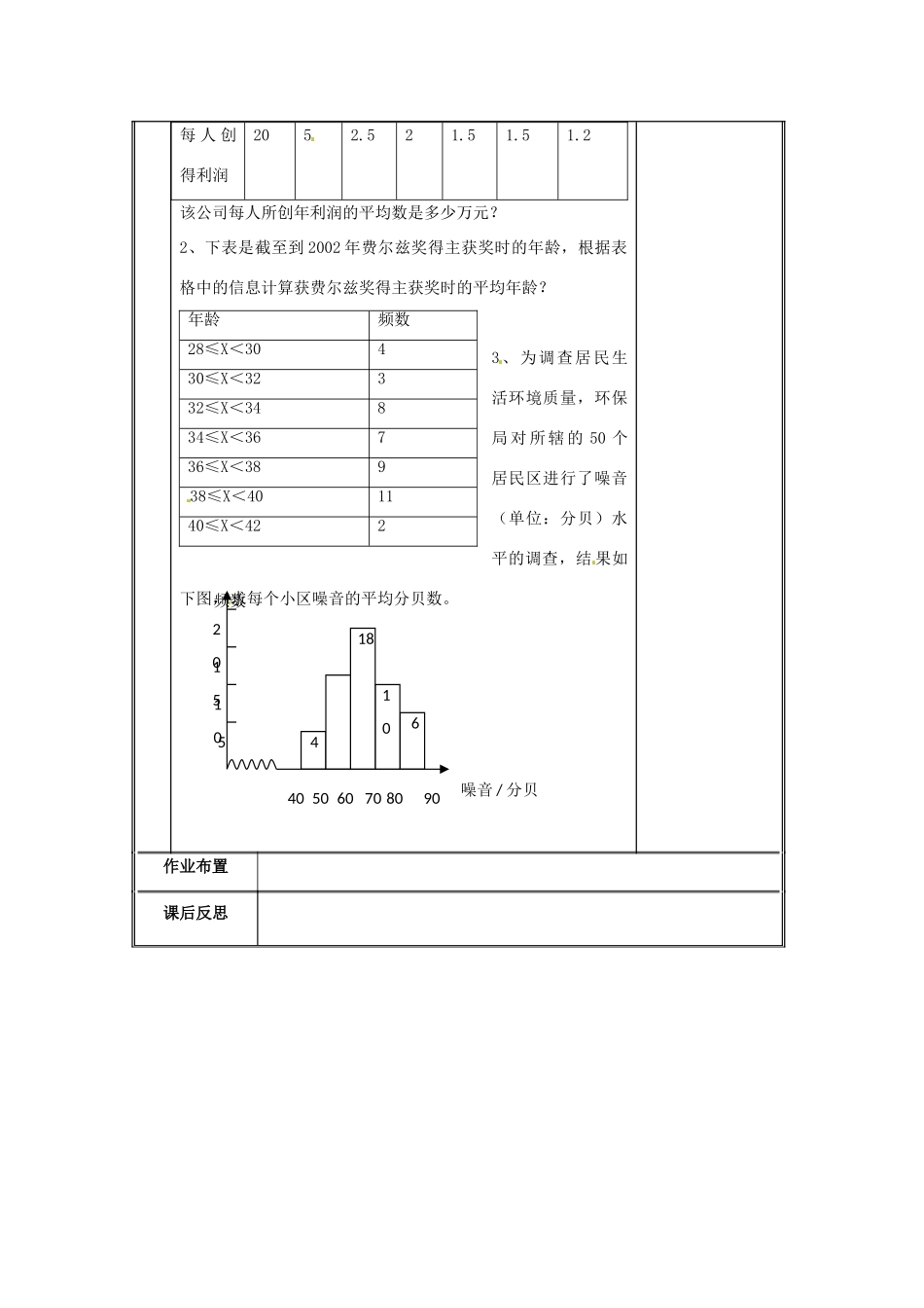 八年级数学下册 20.1数据的代表第二课时教案 人教新课标版_第3页