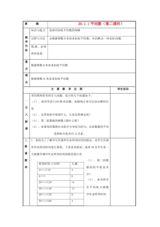 八年级数学下册 20.1数据的代表第二课时教案 人教新课标版