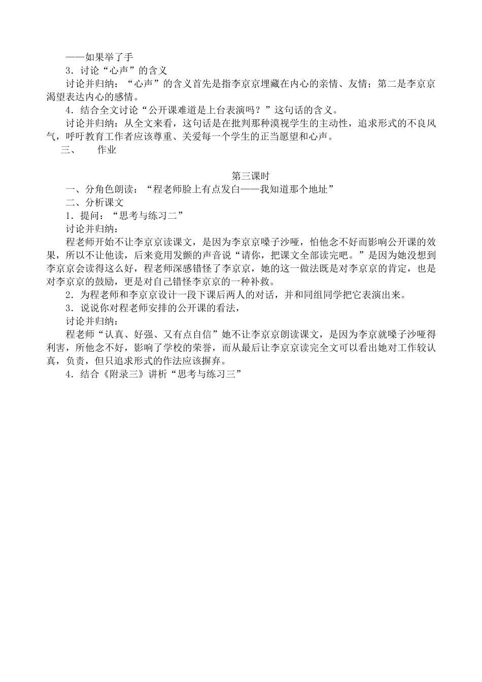 语文版七年级语文上册心声_第2页