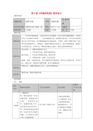 九年级政治：第十课《幸福的味道》教案人民版