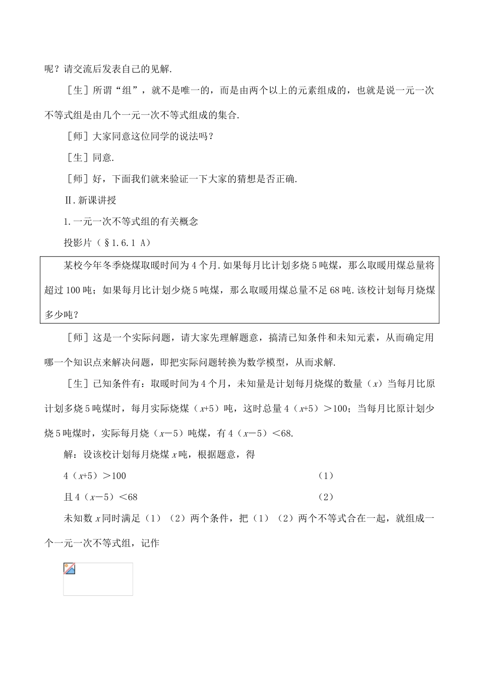 八年级数学一元一次不等式组（一）北师大版_第2页