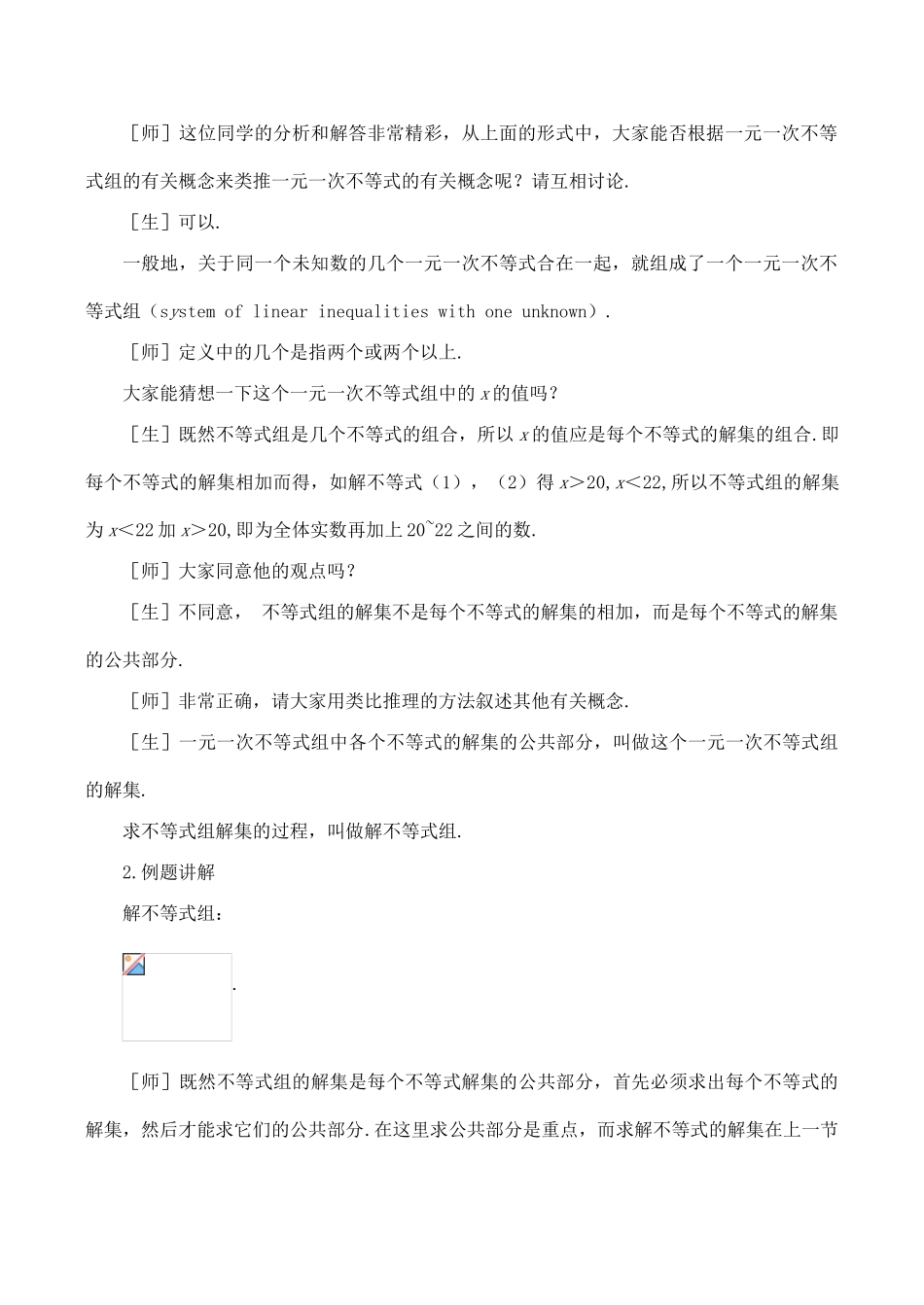 八年级数学一元一次不等式组（一）北师大版_第3页