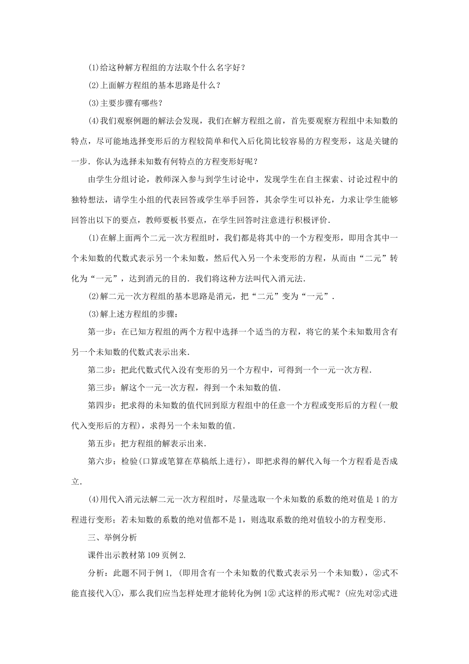 八年级数学上册 第五章 二元一次方程组 2 求解二元一次方程组 第1课时 代入消元法教案 （新版）北师大版-（新版）北师大版初中八年级上册数学教案_第2页