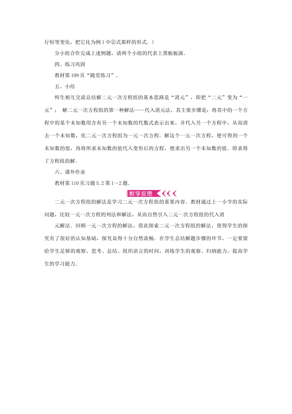 八年级数学上册 第五章 二元一次方程组 2 求解二元一次方程组 第1课时 代入消元法教案 （新版）北师大版-（新版）北师大版初中八年级上册数学教案_第3页