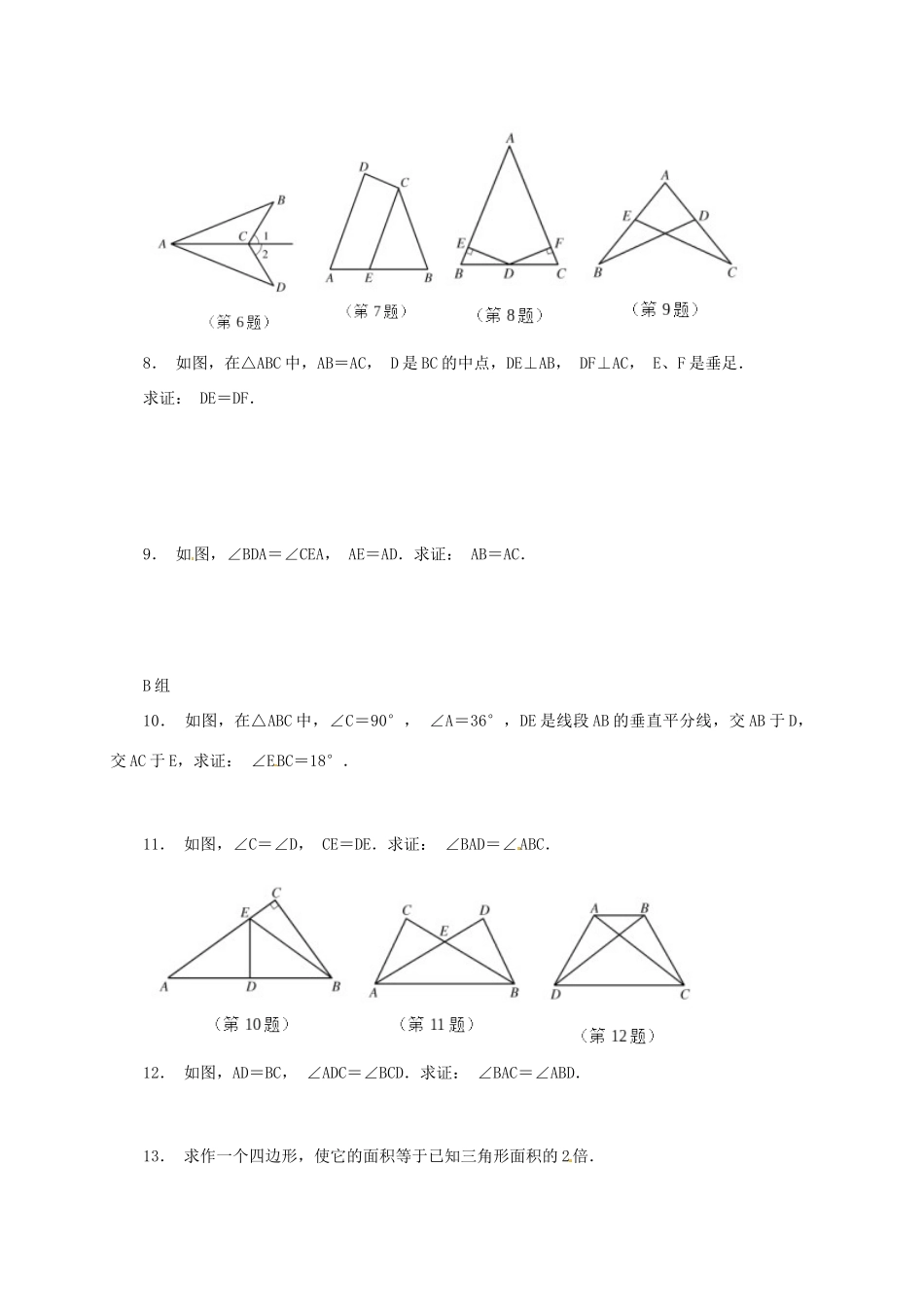 福建省泉州市泉港三川中学八年级数学下册《第19章 全等三角形》小结与复习教案 华东师大版_第3页