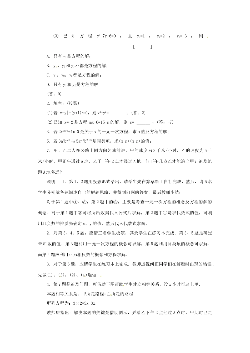 贵州省贵阳市花溪二中七年级数学上册 总复习教案3 北师大版_第2页