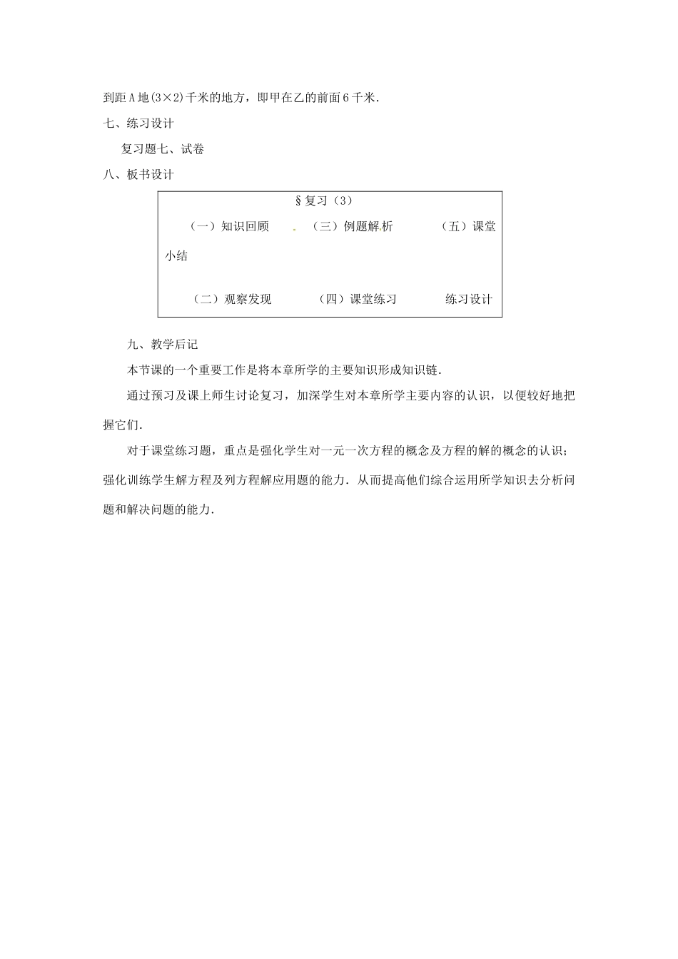 贵州省贵阳市花溪二中七年级数学上册 总复习教案3 北师大版_第3页