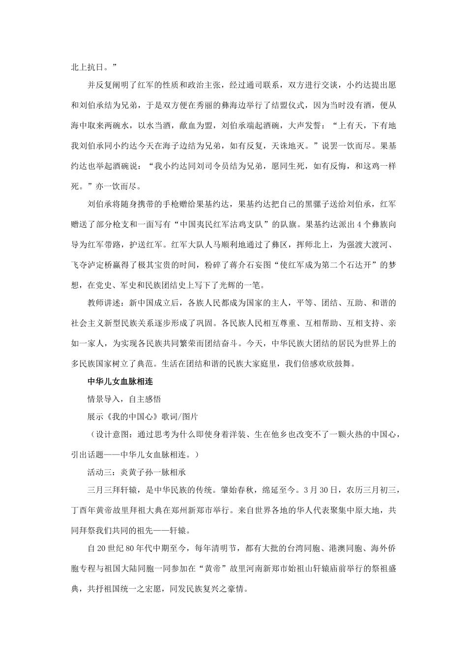 秋八年级道德与法治上册 第一单元 让爱驻我家 第2课 我们共有一个家 第1框 中华民族一家亲教学设计 鲁人版六三制-鲁人版初中八年级上册政治教案_第3页