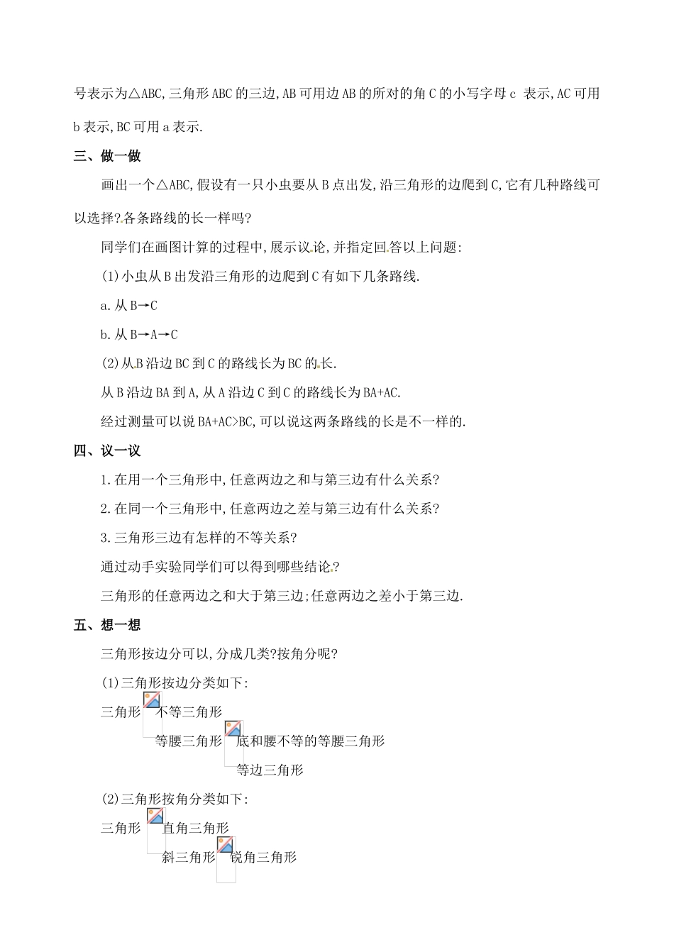 广东省珠海市金海岸中学七年级数学下学期 7.1.1 三角形的边教案_第3页
