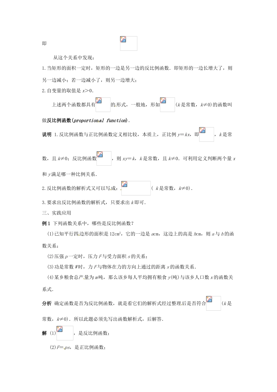 八年级数学下册 18.4.1 反比例函数教案 华东师大版-华东师大版初中八年级下册数学教案_第2页