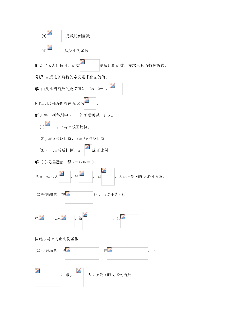 八年级数学下册 18.4.1 反比例函数教案 华东师大版-华东师大版初中八年级下册数学教案_第3页