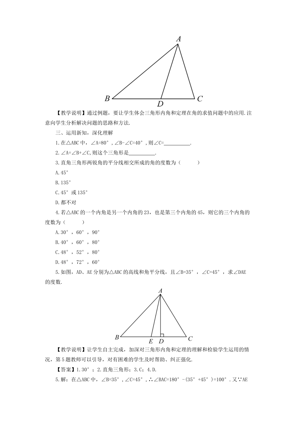 八年级数学上册 第七章 平行线的证明 5 三角形内角和定理第1课时 三角形内角和定理的证明教案 （新版）北师大版-（新版）北师大版初中八年级上册数学教案_第3页