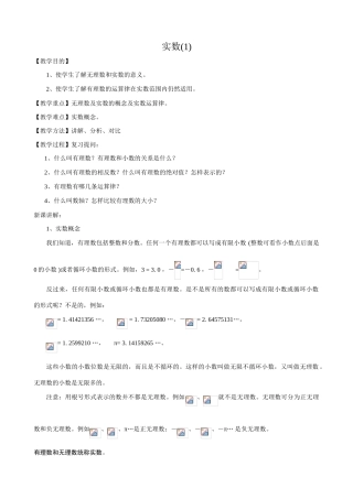 八年级数学实数(1)苏科版