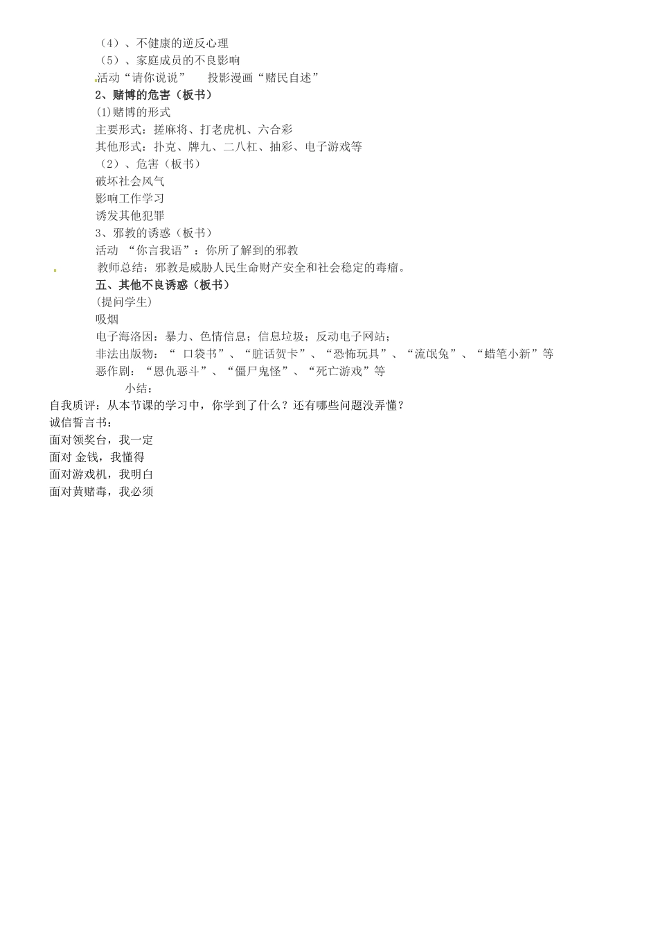 重庆市第十八中学七年级政治上册《身边的诱惑》教学设计新人教版_第2页