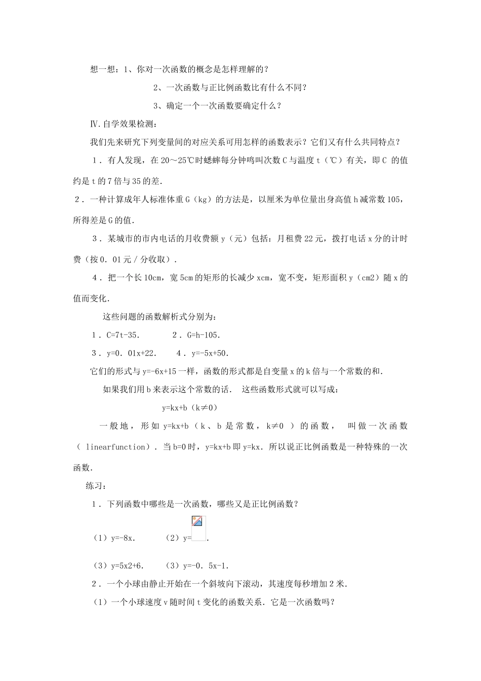 广东省汕头市龙湖实验中学八年级数学上册 14.2.2 一次函数教案（一） 新人教版_第2页