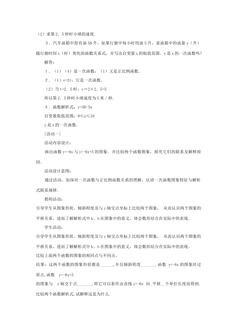 广东省汕头市龙湖实验中学八年级数学上册 14.2.2 一次函数教案（一） 新人教版_第3页