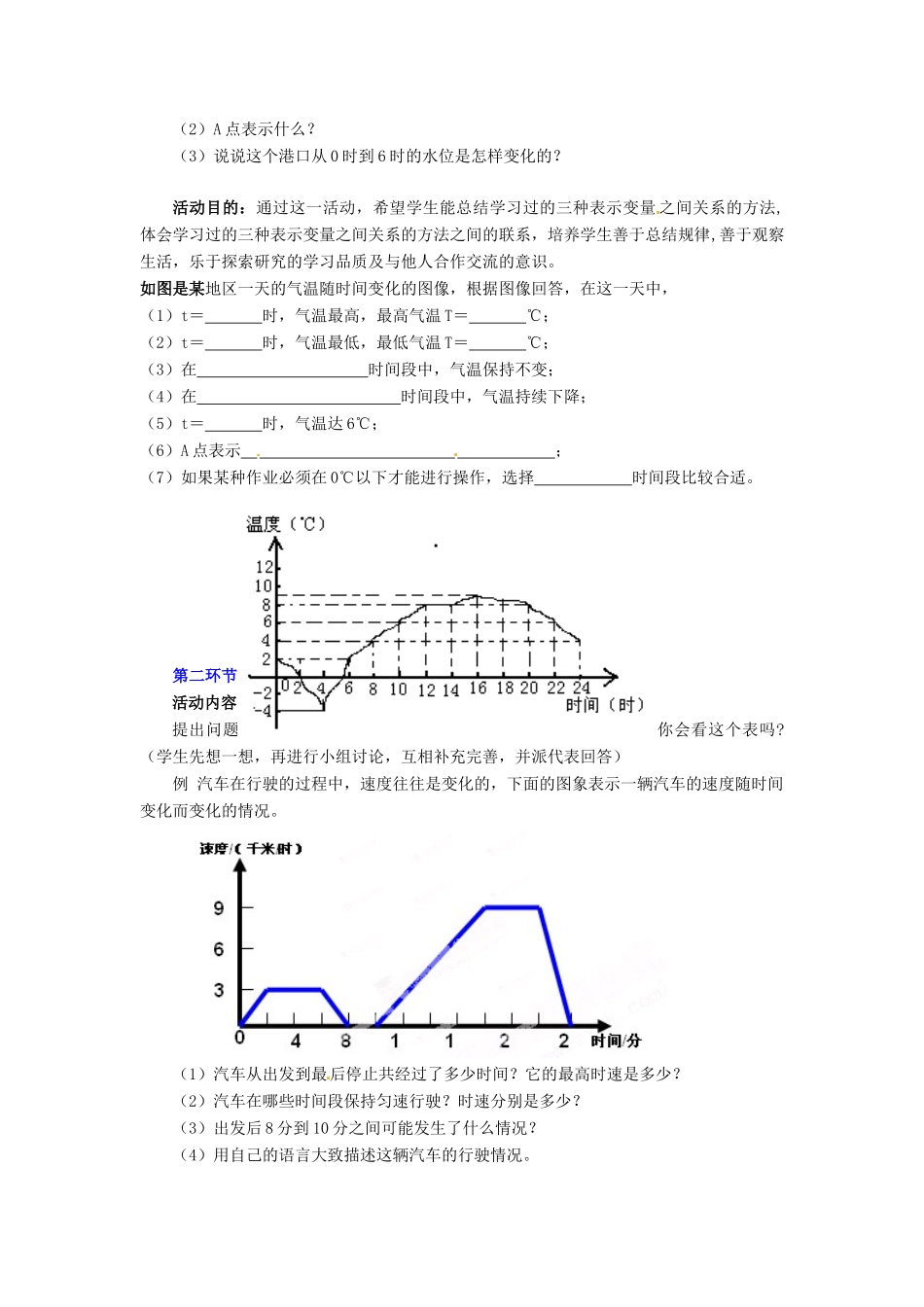 广东省佛山市顺德区大良顺峰初级中学七年级数学下册 4.3 用图象表示的变量间关系 教学设计 （新版）北师大版_第2页