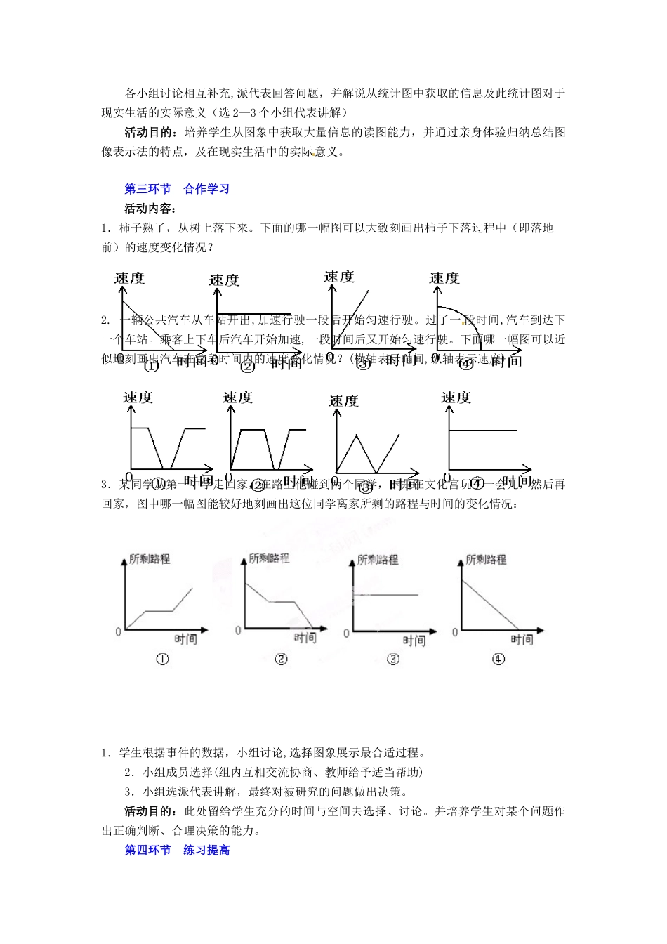 广东省佛山市顺德区大良顺峰初级中学七年级数学下册 4.3 用图象表示的变量间关系 教学设计 （新版）北师大版_第3页